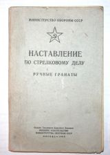 НСД Ручные гранаты