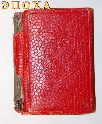 Записная книжка